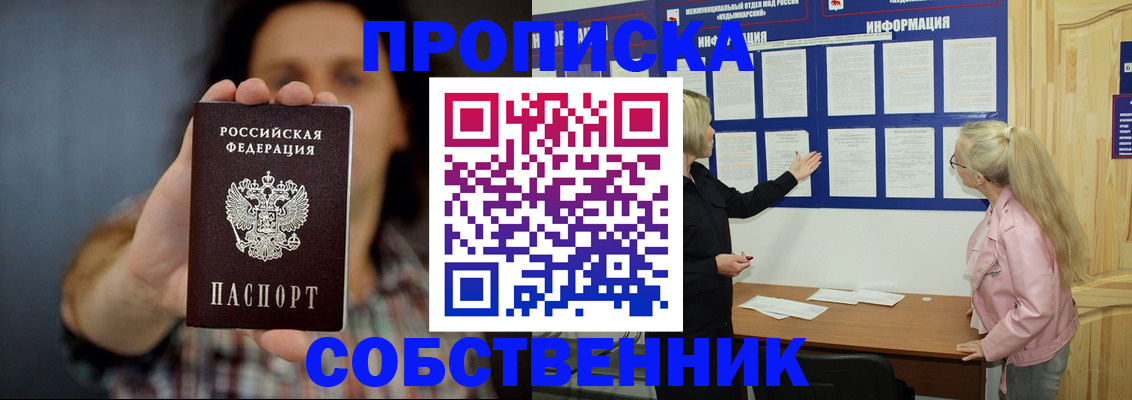 временная прописка в Миньяре