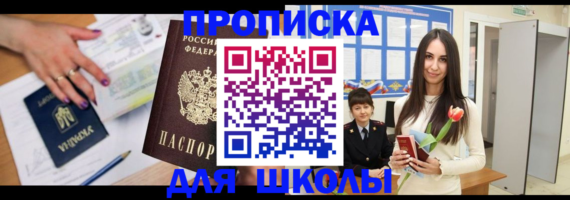 прописка в квартире в Миньяре
